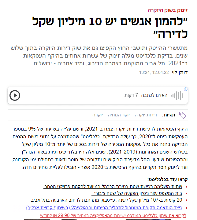 כתבה בכלכליסט על עסקאות נכסי יוקרה